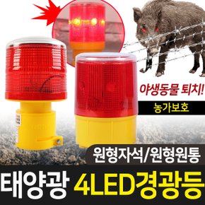 태양광정원등 태양광 4LED 경광등 (자석형/원통형) 정원등 야외 LED 잔디등 문주등 태양열정원등