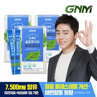 GNM자연의품격 [9/12(목) 14시 주문마감][차전자피식이섬유 1일 7,500mg] 상쾌한 슬림화이바 3박스 (총 90포)