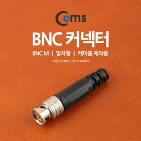 av젠더 일자형 COMS BNC 커텍터BNC 케이블제작용 M X ( 10매입 )