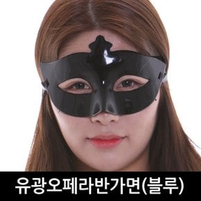 유광오페라반가면(블랙) 유광 오페라 반가면 블랙 가면 눈 파티 용품 소품