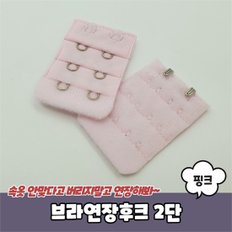 [오노마] ONM PBRU-973-A-브라연장후크 2단 핑크