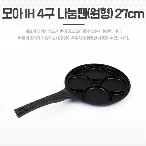 IH 인덕션후라이팬 원형 27cm 계란 토스트 4구에그팬(1)