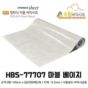 현대 수월바닥시트 간편한 접착식 현관리폼 HBS-77707 마블 베이지