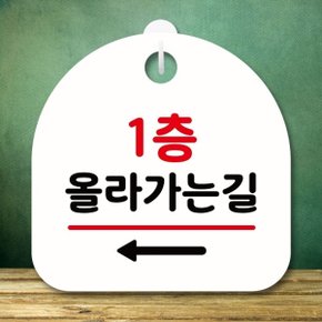 안내판 표지판 팻말_S8_1층 올라가는길 왼쪽_화이트