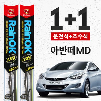 아반떼 MD (10.8~ ) 불스원 레인OK 프리미엄 와이퍼 650mm+350mm