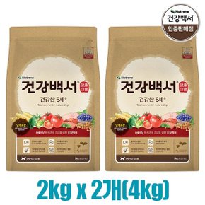 건강백서 건강한6세+  2kg x 2개(4kg) 강아지사료