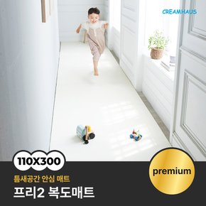 프리2 복도매트 (110x300x4cm)