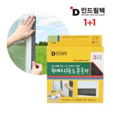 문틈 외풍차단 극세사 문풍지 3M 1+1