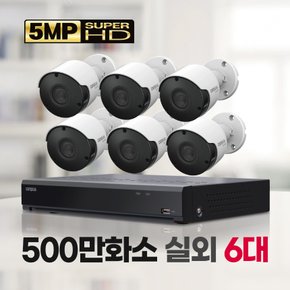 500만화소 실외 8채널 6대 CCTV자가설치패키지 2TB