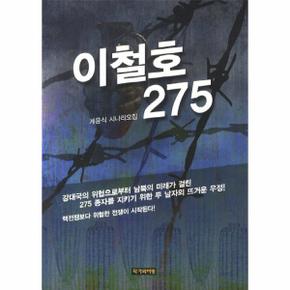 이철호 275 계윤식 시나리오집