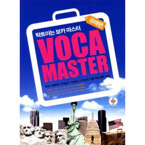 VOCA MASTER(유래편)탁 트이는 보카 마스터(CD 1포함)