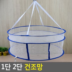 1단 2단 건조망 식기건조망 건조망 식기건조대 식기망 캠핑용식기건조대 빨래건조망 빨래건조대 다이소