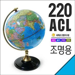 조명지구본 220-ACL(지름:22cm/조명/블루/스위치)[26510526]