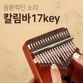 /천유 [언브랜디드] 칼림바