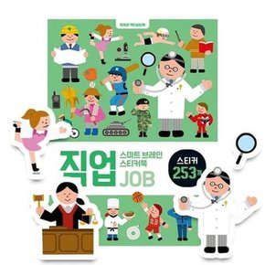 스마트 브레인 스티커북: 직업