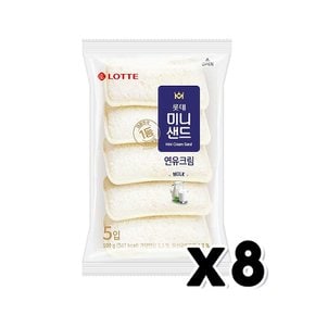 롯데 미니샌드 연유크림 5입 베이커리빵 100g x 8개