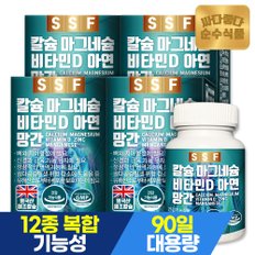 해조 칼슘 마그네슘 비타민D 아연 망간 4박스 12개월분(360정) 해조칼슘 칼마디아 칼마디