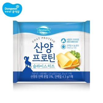 동원에프앤비 산양 프로틴 슬라이스 치즈 220g x 2개