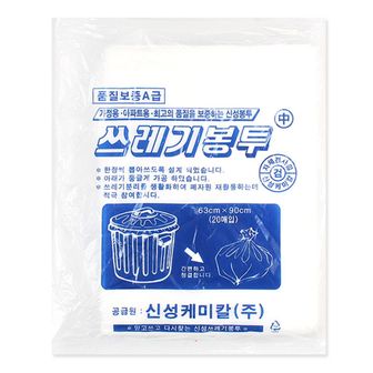 오너클랜 신성 쓰레기봉투 중 20매 분리수거 대형비닐