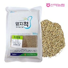 [명절 후 배송] [산척농협] 엄지척잡곡 청차좁쌀 500gx5팩(2.5kg)