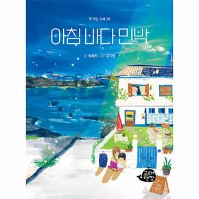 아침 바다 민박   책 먹는 고래 36_P331052960