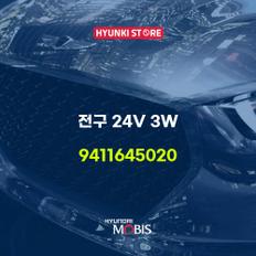 현대모비스전구 24V 3W (9411645020)