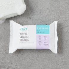 베이비 얼룩제거 세탁비누 200g