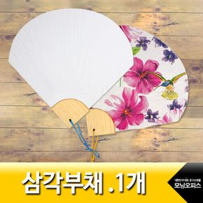 삼각부채.1개/종이부채만들기/한지부채/지은