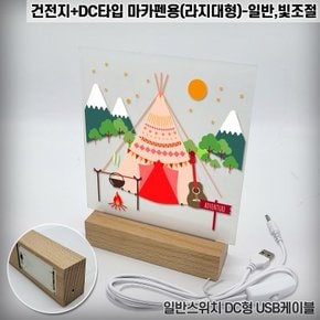 청어람몰 아크릴무드등 DIY 키트 건전지+DC타입 마카펜용 라지표준형