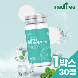 메디트리 포켓 치카 구강 유산균 밸런스 1박스(30정)