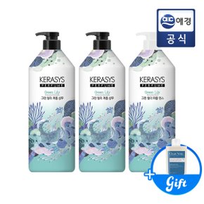 [사은품증정]케라시스 퍼퓸 그린 릴리 샴푸/린스 1L x 3개