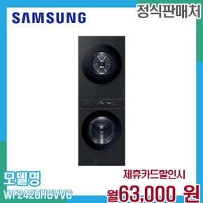 비스포크 그랑데 AI 원바디 세탁건조기 WF2420HCVVC 60개월 76000