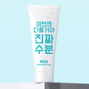 이번엔 다를거야 진짜 수분크림 200g (2개)