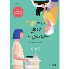 오늘부터 돌봐 드립니다 - 푸르른 숲 36