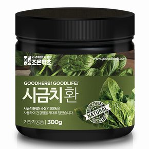 시금치환 300g