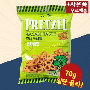 미니 프레첼 와사비 70g X 8 삼진 스낵 간식 과자