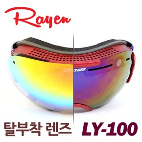 레이앙 LY-100 스키고글 착탈식 멀티렌즈 스타일업