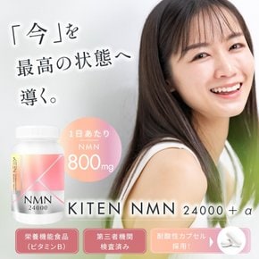 KITEN NMN 보충제 24000mg 니아신 고순도 99.9% 60 캡슐 이산화티탄 미사용 라이신 일본제