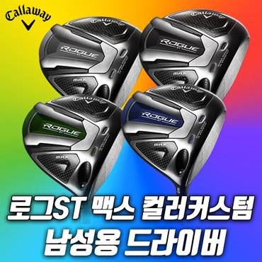 The GOLF 캘러웨이 로그ST 맥스 컬러커스텀 드라이버 남성용