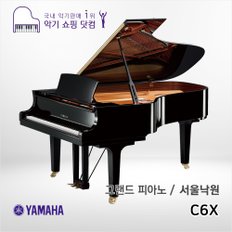 그랜드 피아노 C6X / C-6X / 서울낙원/ 야마하공식대리점