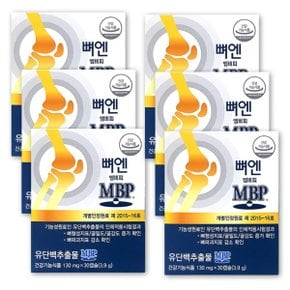 뼈엔 엠비피 MBP 130mg x 30캡슐 x 6박스 SJ