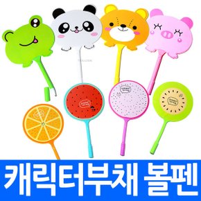 부채볼펜 캐릭터 과일 기념품 판촉용 인쇄가능