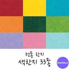 전통한지 색한지 5매 한지로 한지공예