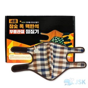 세종 참숯옥 맥반석 찜질기 무릎형 SH1100