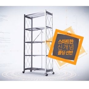 원터치 철제폴딩선반 5단 접이식/이동식선반