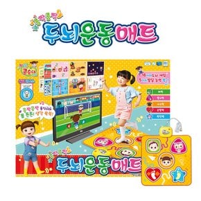 콩순이 두뇌운동매트 TV연결 콩짝콩짝 문제풀이 리듬맞추기 올림픽 온가족 보드게임