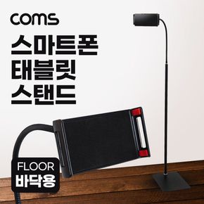 Coms 스마트폰 태블릿 스탠드 플렉시블