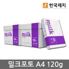 밀크포토 A4용지 120g 2박스(4000매) A4 복사용지 복사지