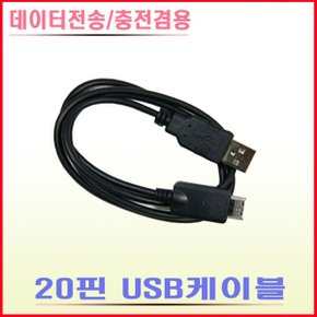 C2/J3/S9/X7 호환-20핀케이블
