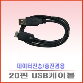 C2/J3/S9/X7 호환-20핀케이블